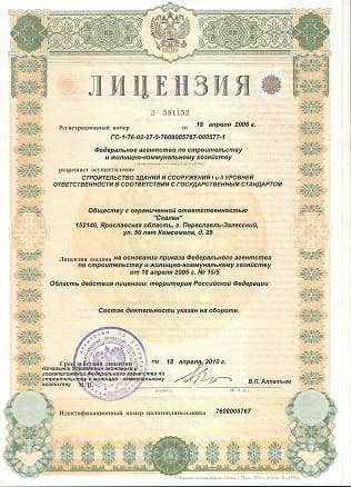 Лицензия на строительство ГК Семерочка